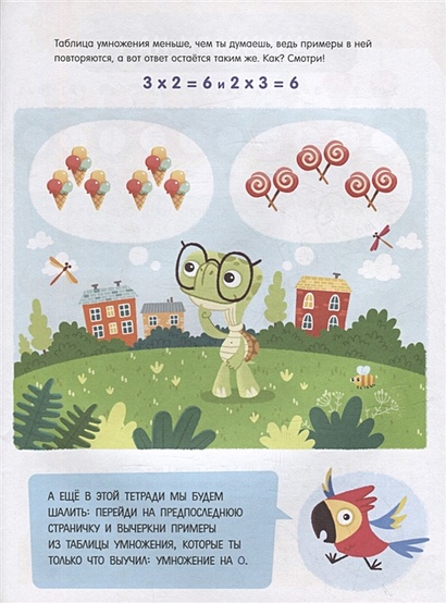 Таблица умножения. Тетрадь-тренажер • Вазиева Л., купить по низкой цене ...
