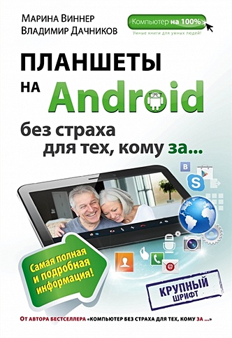 Планшеты на Android без страха для тех, кому за... - фото 1