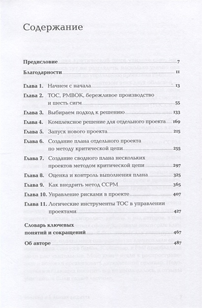 Метод критической цепи в управлении проектами