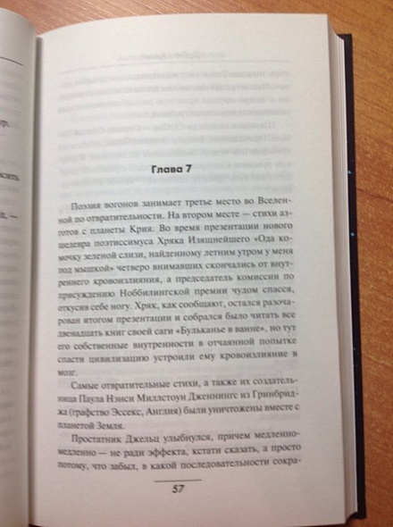 Книга Автостопом по Галактике. Ресторан "У конца Вселенной" • Д. Адамс ...