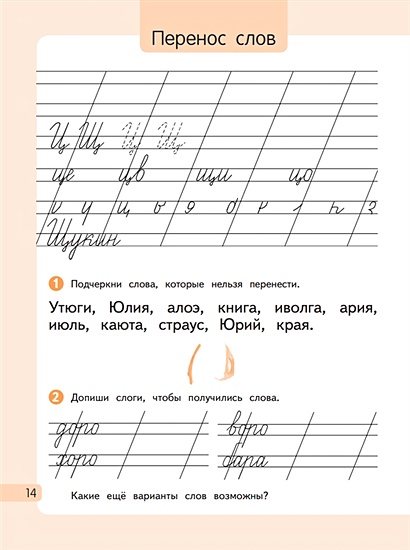 Русский язык. 1 класс. Рабочая тетрадь. В 2 частях. Часть 1 ...