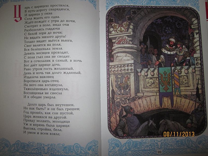 У Лукоморья дуб зеленый... : стихи для детей - фото 10