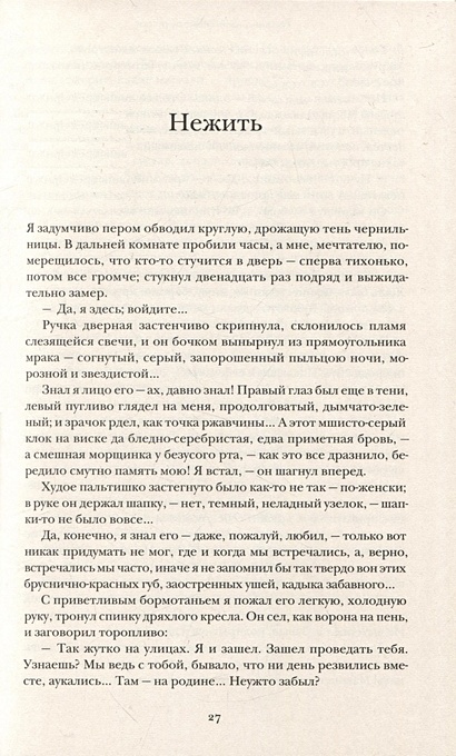 Полное собрание рассказов • Набоков, Владимир Владимирович., купить по ...