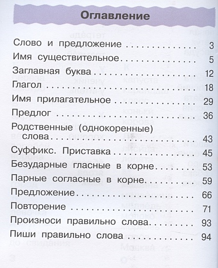 Русский язык. 2 класс. Учебник. В двух частях. Часть вторая • Рамзаева ...