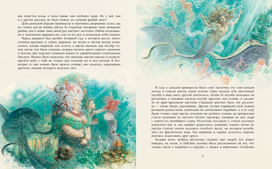 Русалочка (иллюстр. А. Ломаева) - фото 9