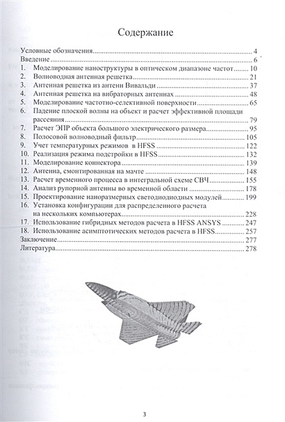 Моделирование антенн и СВЧ структур с помощью HFSS • Банков С. и др .