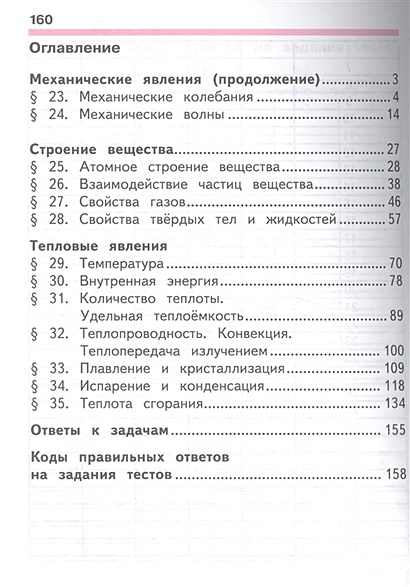 Кабардин. Физика. 7 класс. Учебник. В 3-х ч. Ч.3 (IV вид) /Архимед ...