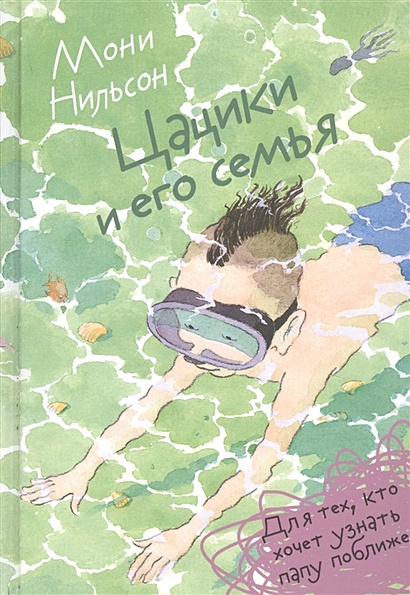 Цацики и лучший друг электронная книга