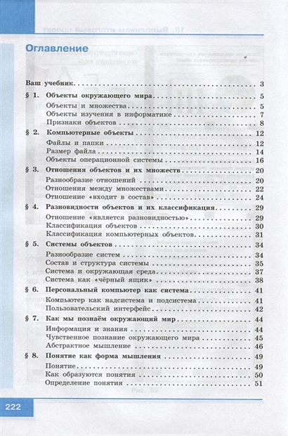 Информатика. 6 класс. Учебник • Босова Л. и др. – купить книгу по ...