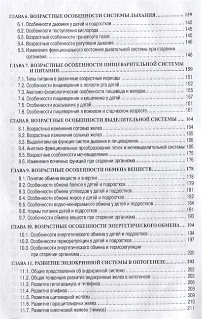 Лысова айзман возрастная анатомия и физиология. Ситдиков ф.г. избранные главы по возрастной физиологии [.