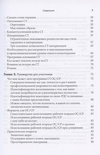 Практика схема терапии взгляд изнутри