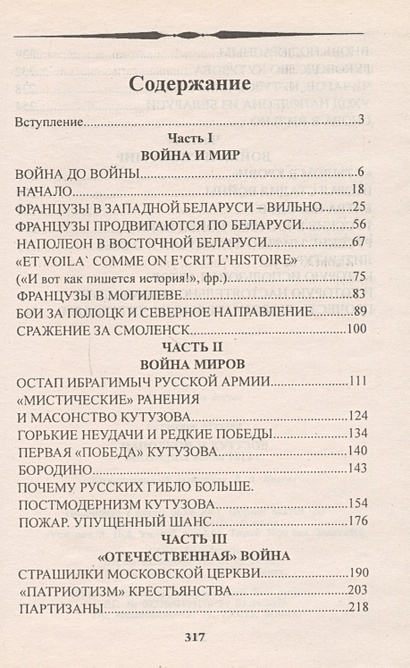 Наполеон и Кутузов: неизвестная война 1812 г. • Голденков М., купить по ...