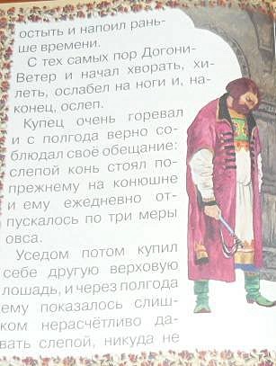 Слепая лошадь: сказка - фото 12