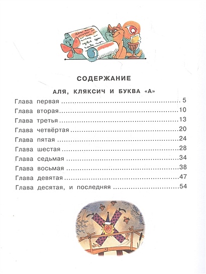Книга Аля, Кляксич и буква "А". Рисунки В.Чижикова • Токмакова И.П ...