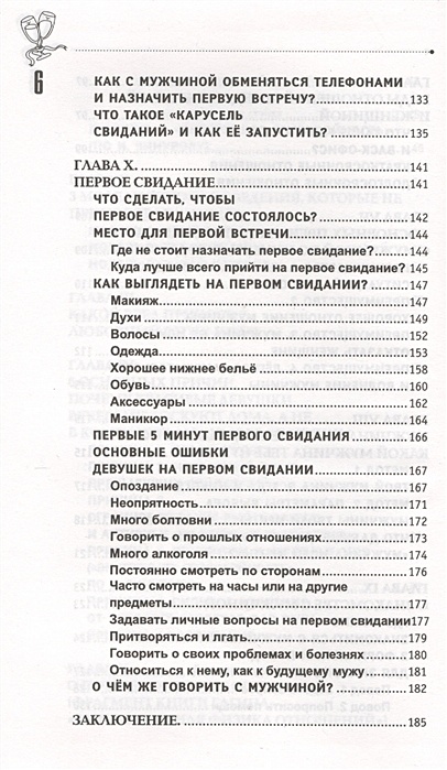 Как выйти замуж за сантехника содержание. Как выйти замуж инструкция.