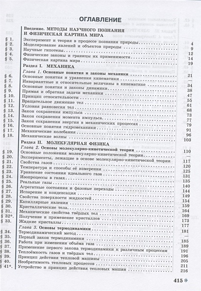 Кабардин. Физика. 10 класс. Углублённый уровень. Учебник. • Кабардин О ...