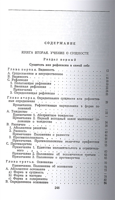 Наука логики. Том 2 • Гегель Георг Вильгельм Фридрих , купить по низкой ...