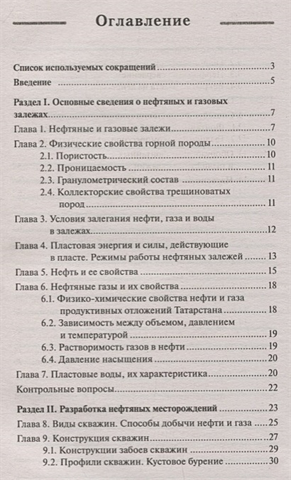 Капитальный подземный ремонт скважин