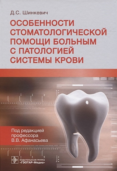 Особенности стоматологической помощи больным с патологией системы крови - фото 1