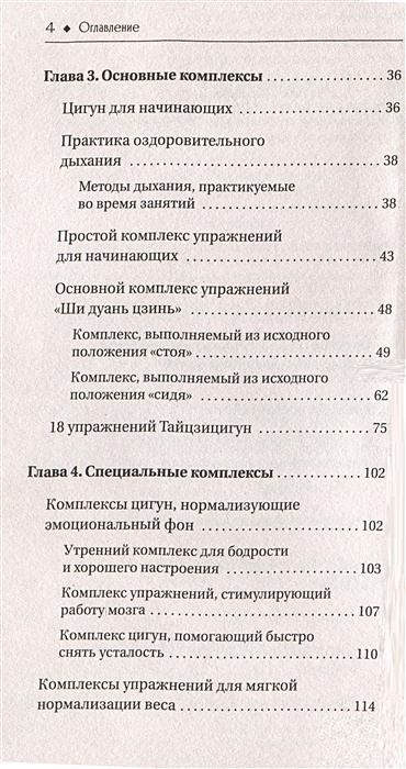 Гимнастика Цигун. Подробный самоучитель здоровья и долголетия • Лао ...