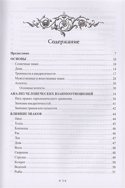 Справочник астролога том 1 натальная карта сакоян френсис эккер льюис