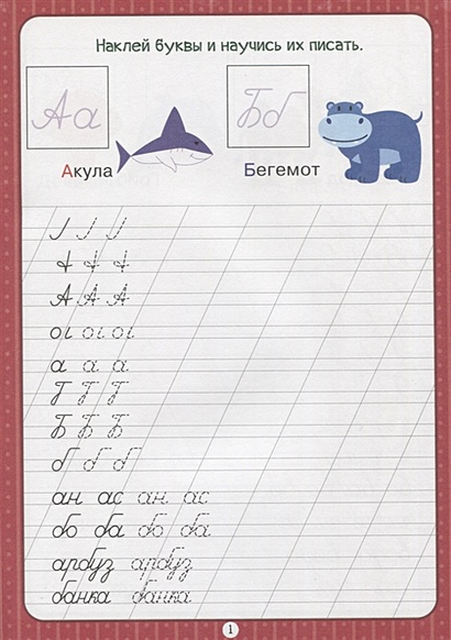 Весёлые Прописи С Наклейками. Прописные Буквы • Дюжикова А. (гл. ред ...