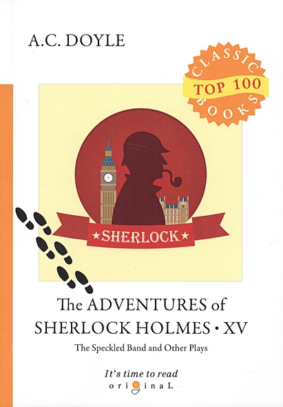 The Adventures of Sherlock Holmes XV. The Speckled Band and Other Plays = Приключения Шерлока Холмса XV. Пстрая лента и другие пьесы: на англ.яз - фото 1