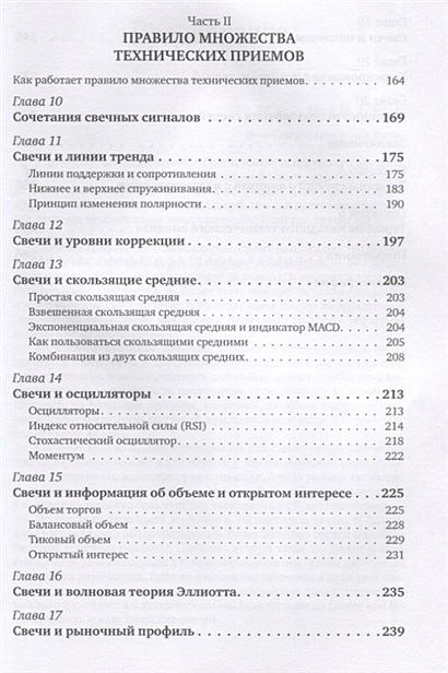 Японские свечи. Графический анализ финансовых рынков • Стив Нисон ...