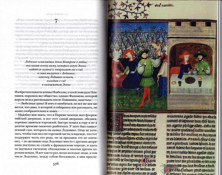 Декамерон - фото 11