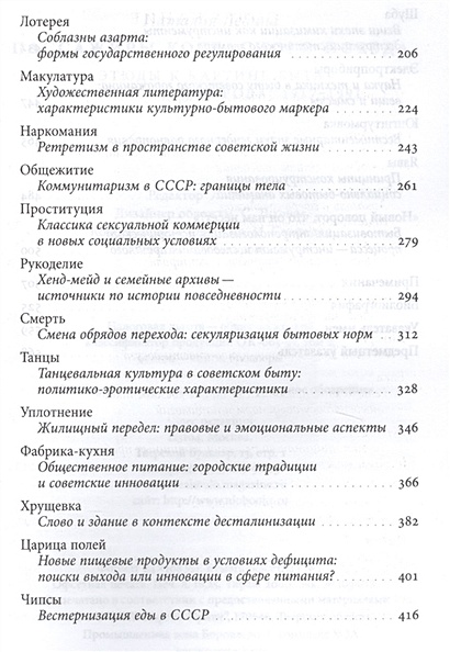 Лебина н б пассажиры колбасного поезда этюды к картине быта российского города 1917 1991