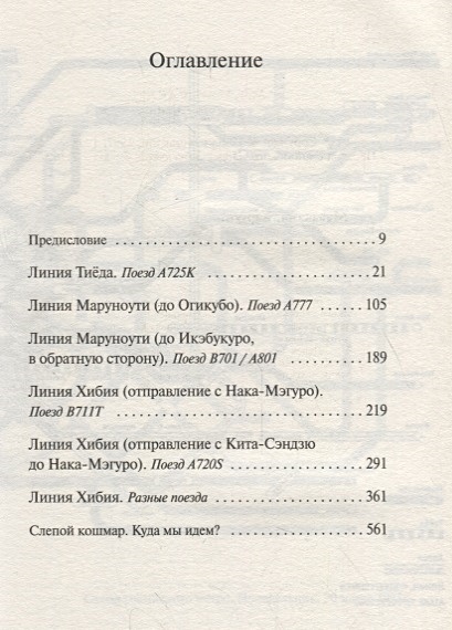 Книга Подземка • Харуки Мураками – купить книгу по низкой цене, читать ...