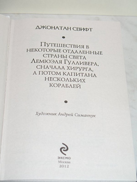 Все приключения Гуливера - фото 4