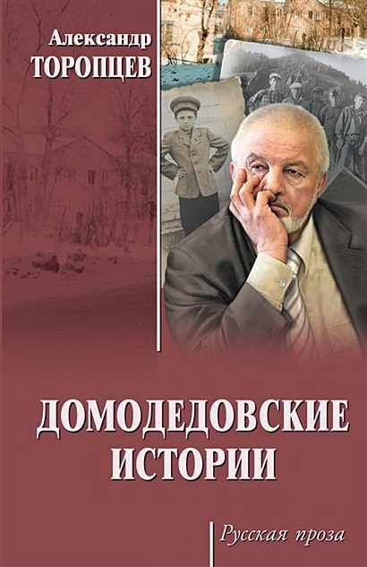 Домодедовские истории - фото 1