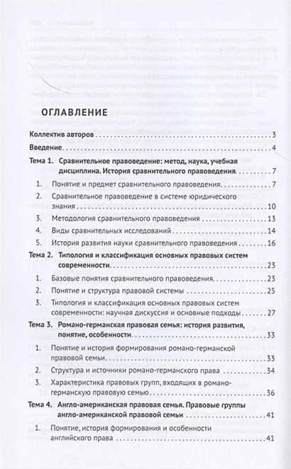 Сравнительное правоведение содержание