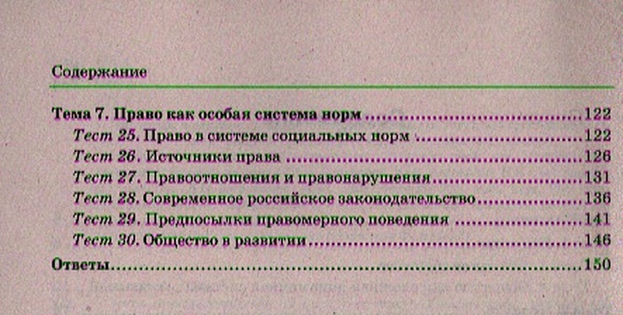 Тесты по обществознанию. 10 класс. К учебнику "Обществознание. 10 класс ...