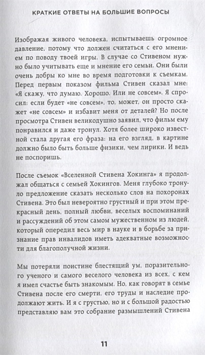 Эти люди изменили картину мира чем они прославились напишите краткие ответы