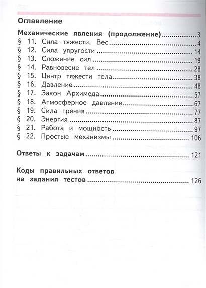 Кабардин. Физика. 7 класс. Учебник. В 3-х ч. Ч.2 (IV вид) /Архимед ...
