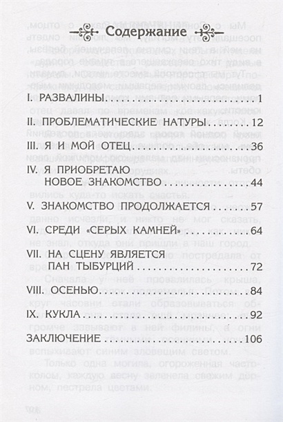 В дурном обществе • Короленко В. – купить книгу по низкой цене, читать ...