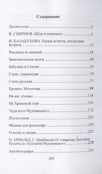 Галина щербакова кровать молотова