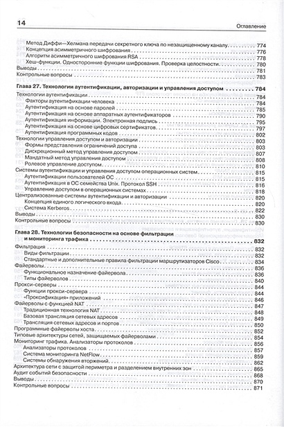 Компьютерные сети принципы технологии протоколы