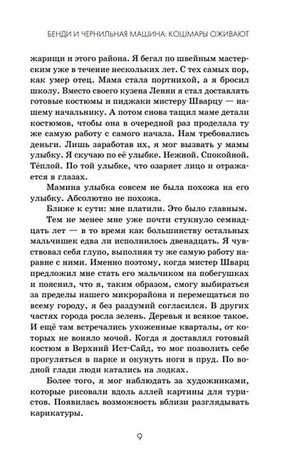 Книга Бенди и чернильная машина. Кошмары оживают • Адрианна Кресс ...