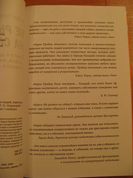 Не рычите на собаку! Книга о дрессировке людей, животных и самого себя - фото 13