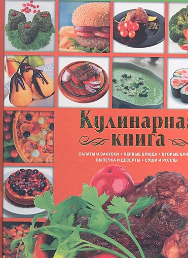 Кулинарная книга - фото 1