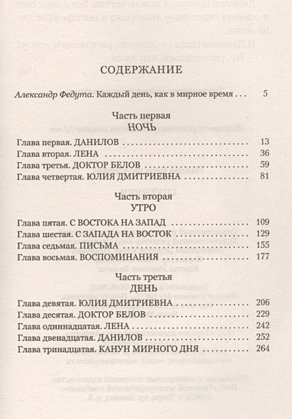 Спутники. Роман • Панова Вера Федоровна, купить по низкой цене, читать ...