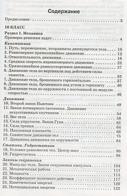 Сборник задач по физике. 10-11 класс • Московкина Е. и др. – купить ...