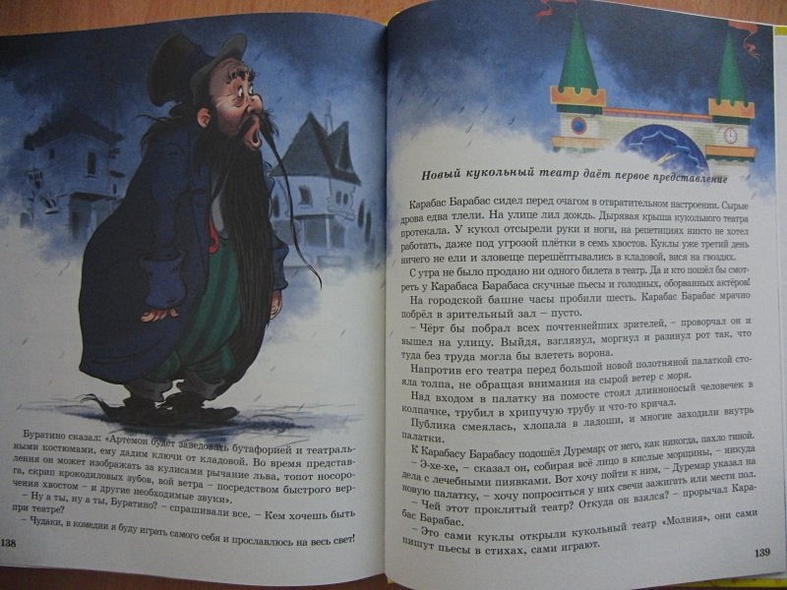 Л.С. ЗОЛОТОЙ КЛЮЧИК ИЛИ ПРИКЛЮЧЕНИЯ БУРАТИНО 128с. - фото 13
