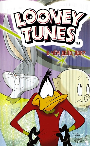Looney Tunes: В чём дело, док? - фото 1