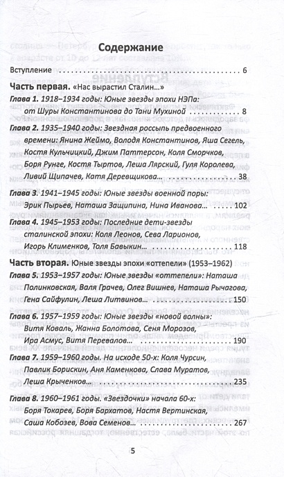 Честное пионерское! Юные звезды советского кино: 1921-1961 годы ...