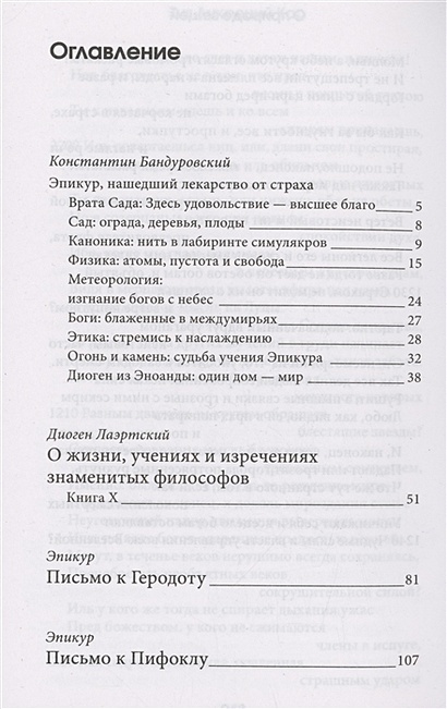 Основы счастья • Эпикур, купить по низкой цене, читать отзывы в Book24 ...