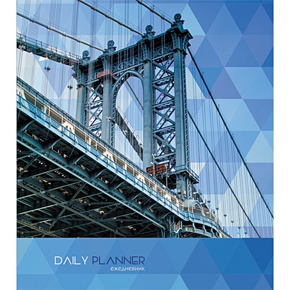 Ежедневник «Манхэттенский мост» недатированный, 128 листов - фото 1